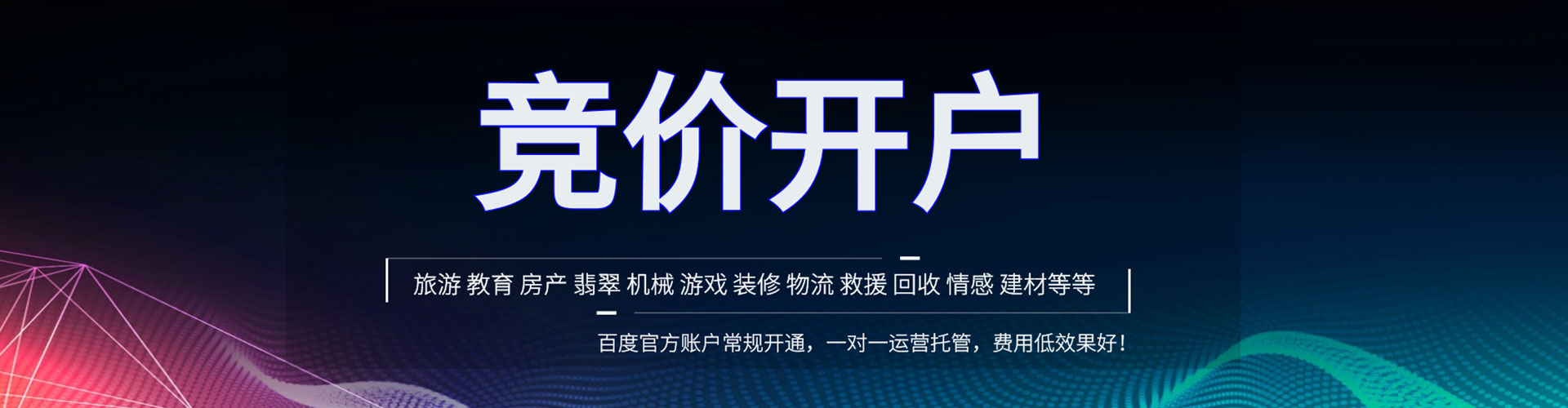 罗甸竞价推广